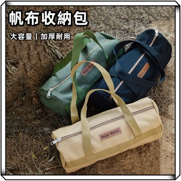 隔日到貨【享峰格✨多功能收納】帆布收納包 營釘收納袋 露營工具袋 露營收納袋 工具包 營繩 營釘 營錘 收納 手提袋 包