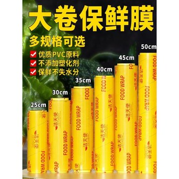 保鮮膜大卷家用經濟裝瘦身瘦腿食品級商用蔬菜冷藏廚房美容院專用
