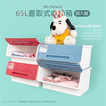 dayneeds  65L 普羅旺可自由堆疊直取式收納箱-四入