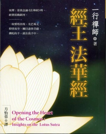 經王法華經[二手書_全新]