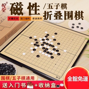 圍棋 五子棋子黑白棋子五子棋帶磁性棋盤大人兒童學生初學套裝【備貨迎好年】