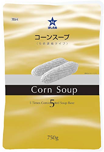 ほしえぬ コーンスープ(5倍濃縮タイプ) 業務用 750g 3個