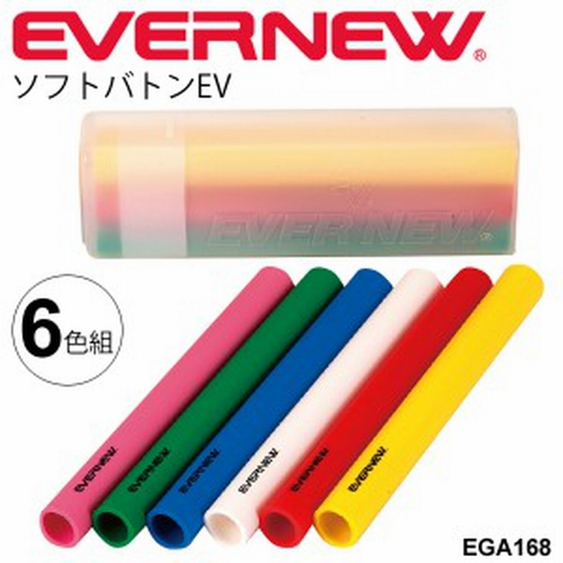 エバニュー Evernew ソフトバトンev 6色組 リレーバトン 小学校低学年向け 運動会用品 陸上備品 陸上競技 陸上用品 体育用品 トラック 通販 Lineポイント最大1 0 Get Lineショッピング