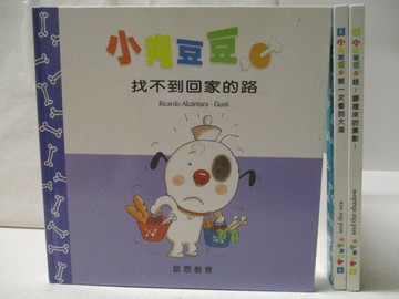 【書寶二手書T8／少年童書_S1T】小狗豆豆-找不到回家的路_第一次看到大海等_3本合售