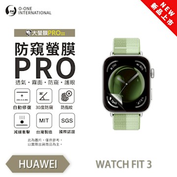 O-one HUAWEl 華為 WATCH FlT 3 手錶保護貼 防窺小螢膜 30度防窺+護眼 划痕自動修復