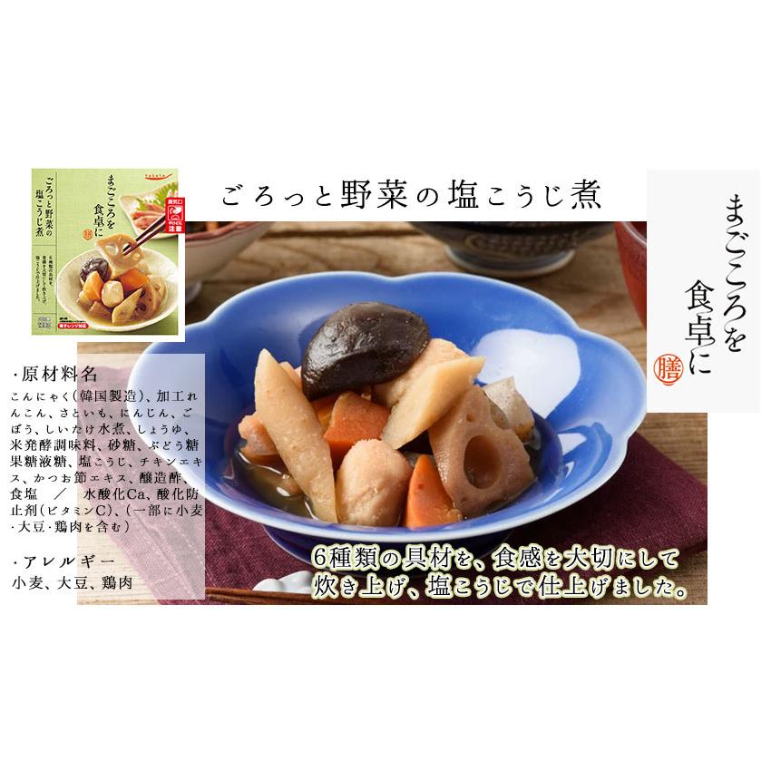 レトルト食品 惣菜 おかず  まごころを食卓に 膳　ごろっと野菜の塩こうじ煮　KK 120g×6袋　 レトルト 常温保存