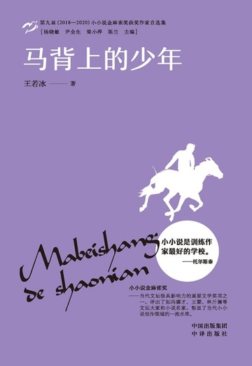 【電子書】马背上的少年