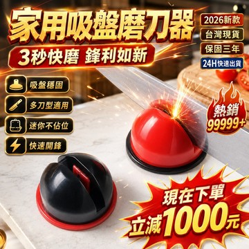 新品特價🎉 防滑磨刀器 家用磨刀器 快速磨刀器 磨刀器 磨刀石 便攜磨刀器 迷你磨刀器 料理刀 磨刀棒 磨刀機 磨剪刀器