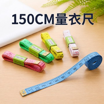 【 台灣現貨】150CM量衣尺 軟尺 量尺 隨身尺 皮尺 腰圍測量 腿長測量尺 布尺 測量布尺 腰圍布尺 簡易量衣尺