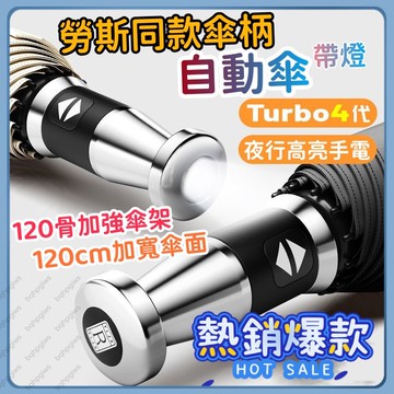 120骨自動傘 反向黑胶伞 风暴伞 150骨黑膠自動傘 黑膠防曬自動傘 晴雨两用 加大自動傘 自動傘 折疊傘 摺疊傘