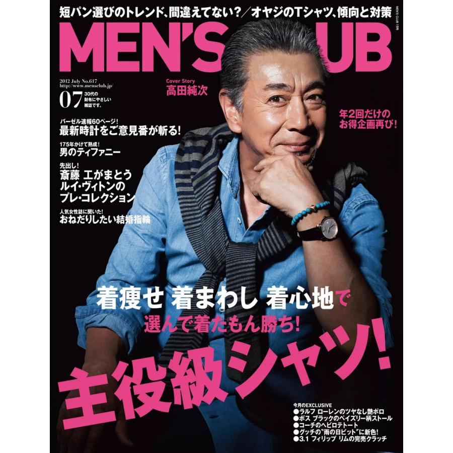 メンズクラブ 2012年7月号 電子書籍版   メンズクラブ編集部