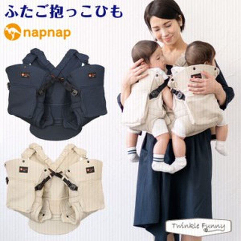 ナップナップ ふたご抱っこひも napnap 抱っこ紐 双子 | LINEショッピング