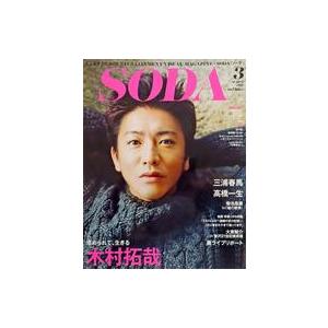 中古芸能雑誌 SODA 2017年3月号