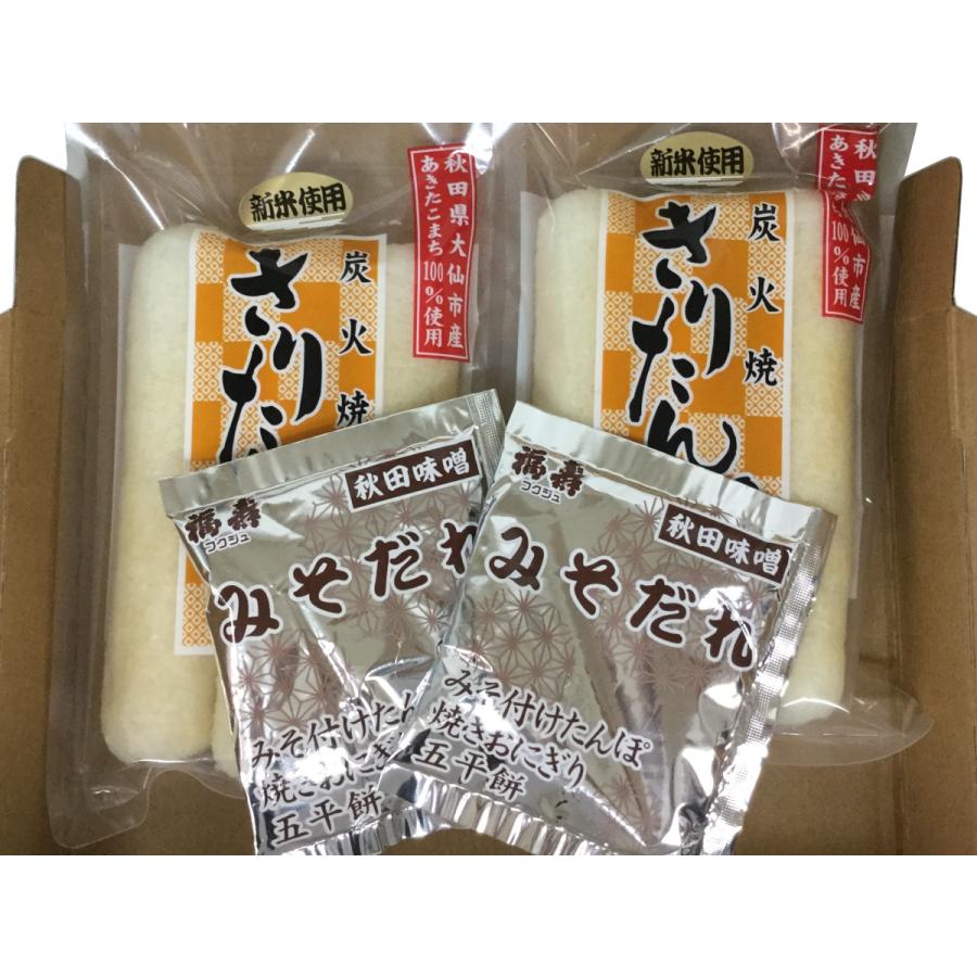 物産中仙 炭火焼 きりたんぽ 田楽で楽しむセット 送料無料 味噌たんぽ 常温 みそ