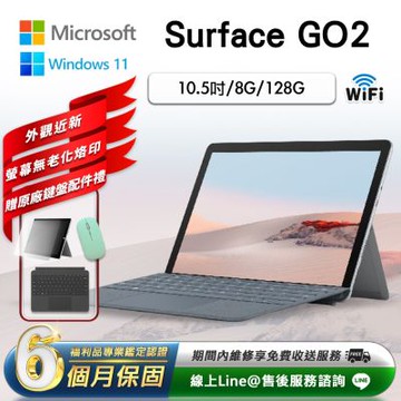 【福利品】Microsoft微軟 Surface Go 2 10.5吋 (8G/128G) WiFi版 平板電腦-銀色