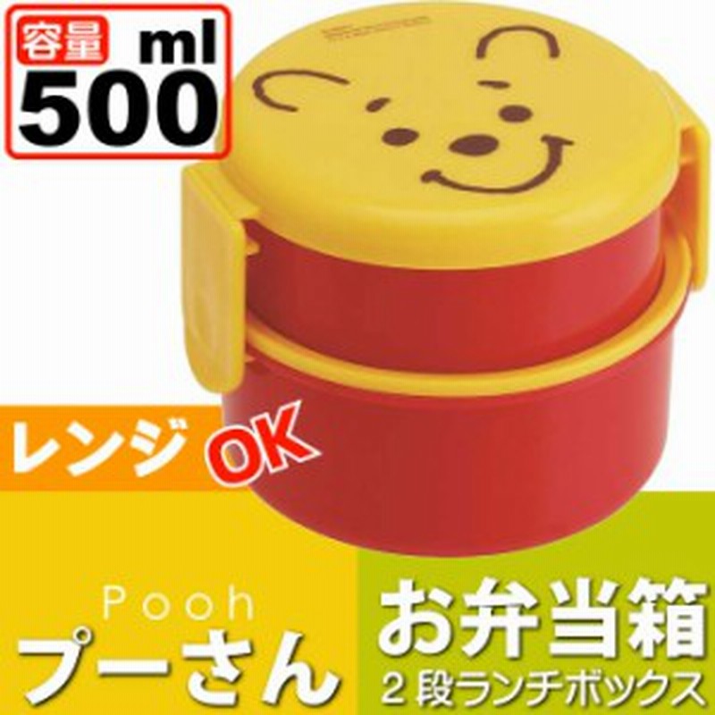 送料無料 くまのプーさん 丸型ランチボックス お弁当箱 500ml Onwr1 Sk065 通販 Lineポイント最大1 0 Get Lineショッピング