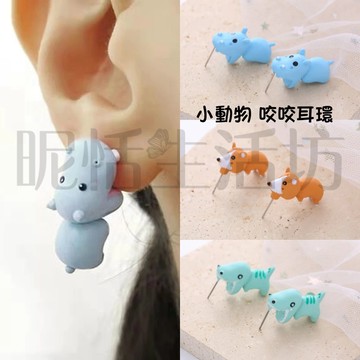 【現貨】小動物恐龍咬咬耳環/ 個性/咬耳朵/動物耳釘/耳飾/迷你動物飾品/異性動物耳釘配飾掛件/恐龍動物耳釘
