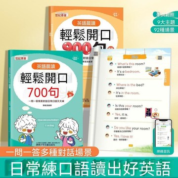 🔥臺灣夯貨-大米優品🏆國小英語口語每日晨讀日常對話閱讀訓練零基礎輕鬆開口說英語啓蒙