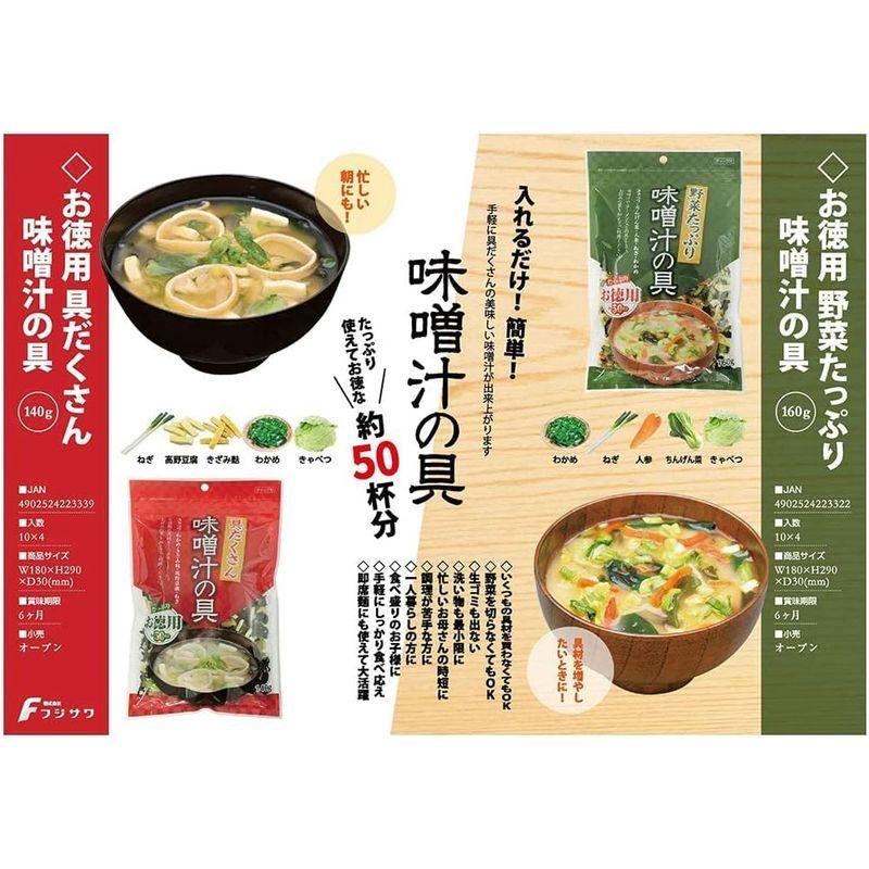 フジサワ お徳用 野菜たっぷり味噌汁の具 160g×5個