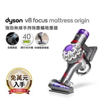 Dyson戴森 V8 Focus Mattress Origin HH15 強勁無線除塵蟎手持吸塵器