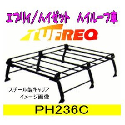 TUFREQ（タフレック） 品番：PH236C スチール製キャリア ＜アトレー ...