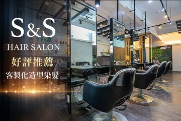 【桃園】S&S hair salon #GOMAJI吃喝玩樂券#電子票券#美髮