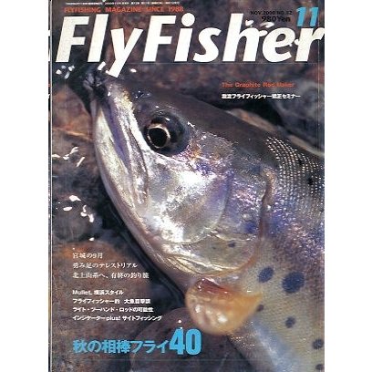 フライフィッシャー（FlyFisher）　２０００年１１月号・Ｎｏ．８２　　＜送料無料＞