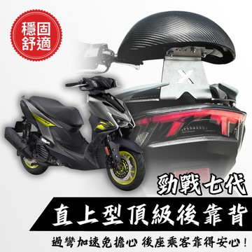 【台南新發車業】七代勁戰 後靠背 七代戰後靠背 七代戰後靠背 小饅頭 後靠墊 勁戰七代 後靠背 靠墊靠背 七代戰