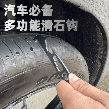 升級 不鏽鋼 扳手 多功能 清石鉤 汽車防爆胎逃生破窗器戶外6合一扳手