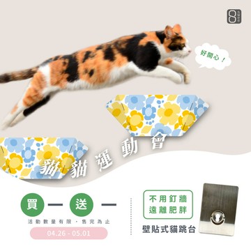 買一送一↘︎折折跳台28cm(滿版-藍黃花朵) 壁貼固定