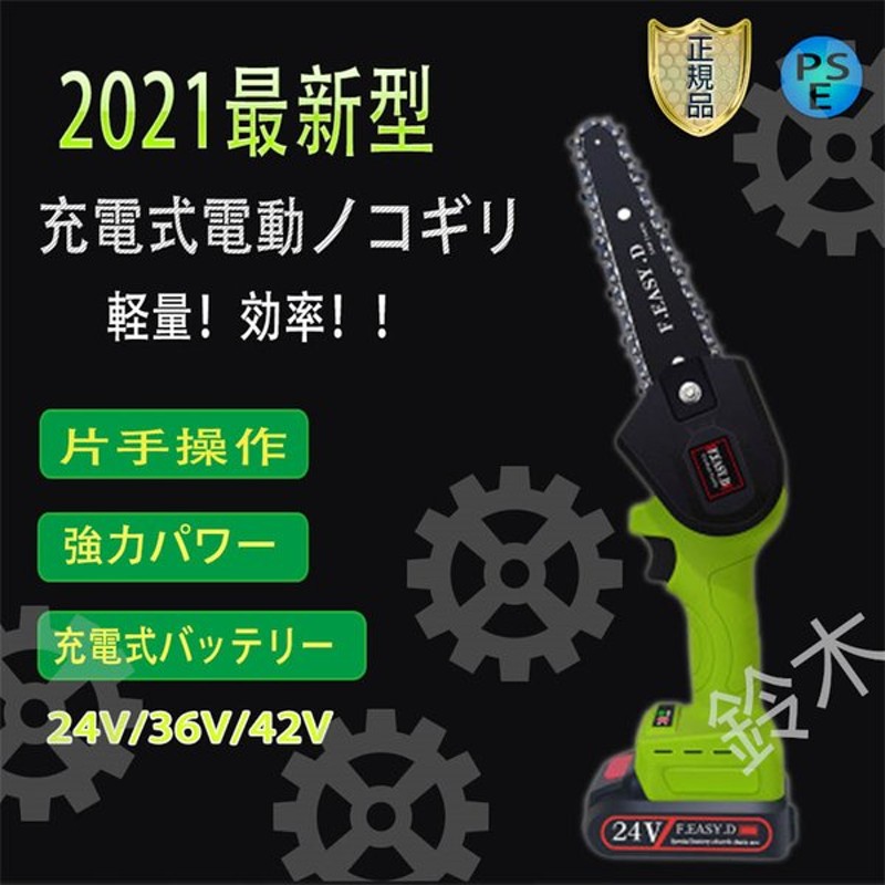 最愛 電動のこぎり 充電式 電動チェーンソー 21V ノコギリ 小型 家庭用 園芸用 ガーデン用 DIY 粗大ごみ分解 木枝剪定 バッテリー付き  discoversvg.com