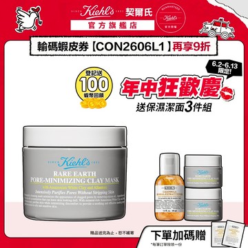 契爾氏 亞馬遜白泥淨緻毛孔面膜125ml｜粉刺黑頭 毛孔粗大 清潔｜Kiehl's 官方旗艦店