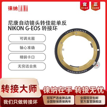 徠納適用尼康NIKON AI G F口自動鏡頭轉EF EOS佳能可調光圈轉接環