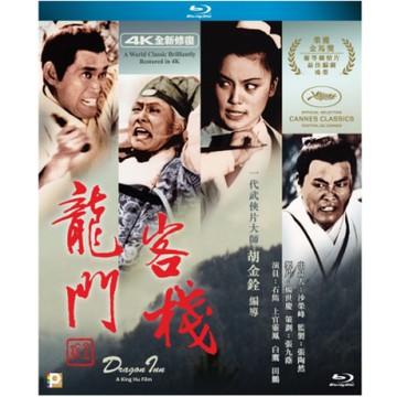 龍門客棧 (4K修復版)  藍光 BD