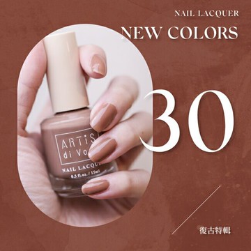 彩色指甲油 復古特輯 30