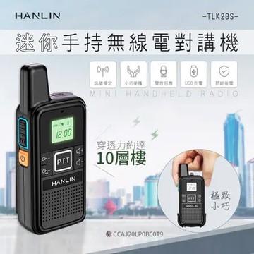 HANLIN-TLK28S 迷你手持無線電對講機# 無線電 手持 USB 小巧 攜帶 一對多 對講機