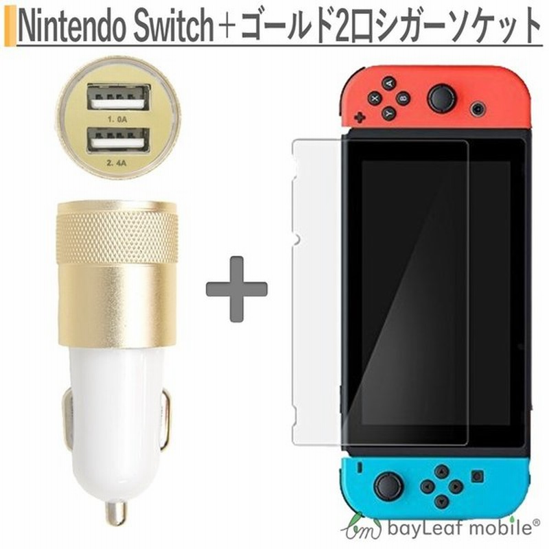 ニンテンドー スイッチ ガラス フィルム Nintendo Switch 本体 用 保護フィルム 任天堂スイッチ Iphone 車充電器 シガーソケット カーチャージャー ポイント消化 通販 Lineポイント最大get Lineショッピング