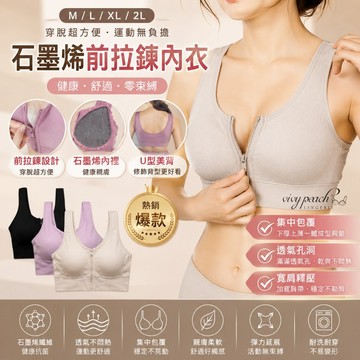 ❤️Vivy peach❤️石墨烯 前拉鍊 32-40 無鋼圈 運動內衣 減震包覆 親膚 透氣排汗 瑜珈 內衣 812