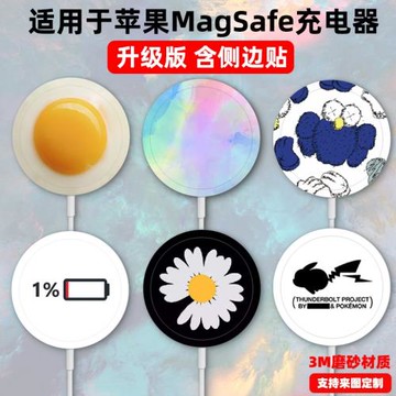 適用于蘋果magsafe保護膜無線充電器貼紙全包磨砂iphone12磁吸貼