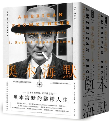 奧本海默（套書／上下兩冊）[二手書_良好]