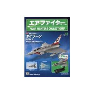 中古ホビー雑誌 付録付)エアファイターコレクション 47