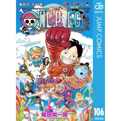 電子書籍】ONE PIECE モノクロ版 106 冊セット 最新刊まで | LINE ...