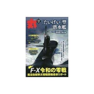 中古ミリタリー雑誌 丸 MARU 2022年12月号