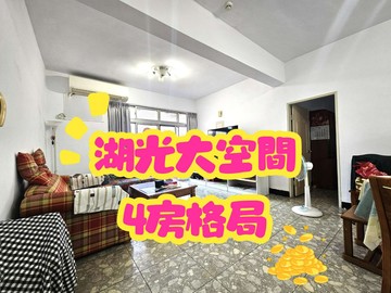 湖光大空間4房格局美寓｜台北市內湖區成功路三段