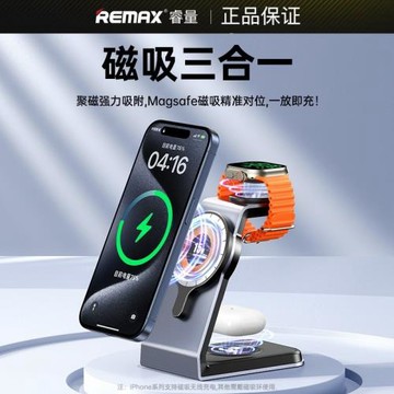 REMAX 尊雅鋁合金20.5W三合一無線快充magsafe磁吸桌面手機支架