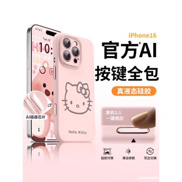 一體AI相機拍照按鍵適用蘋果16promax手機殼新款iphone16可愛HelloKitty全包防摔16plus粉色保護套ip16秋冬女