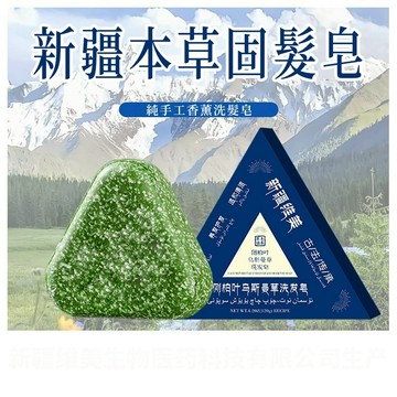 小廢物俱樂部 新疆本草洗髮皂 側柏葉手工皂 草本養髮皂 清香香皂 純手工香薰洗髮皂 草本香皂 養髮皂 羊脂皂 生日禮物