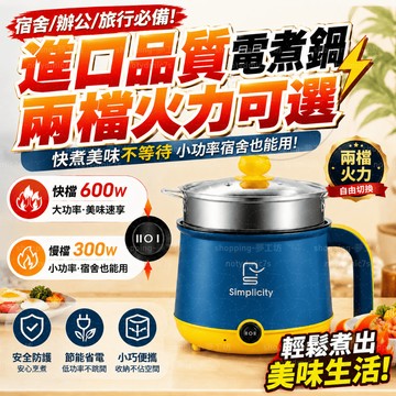 【當天出貨✨兩檔火力】不粘內膽 便攜電煮鍋 多功能電煮鍋 快煮鍋 電鍋 電煮鍋 電火鍋 小電鍋 個人快煮鍋 蒸煮鍋
