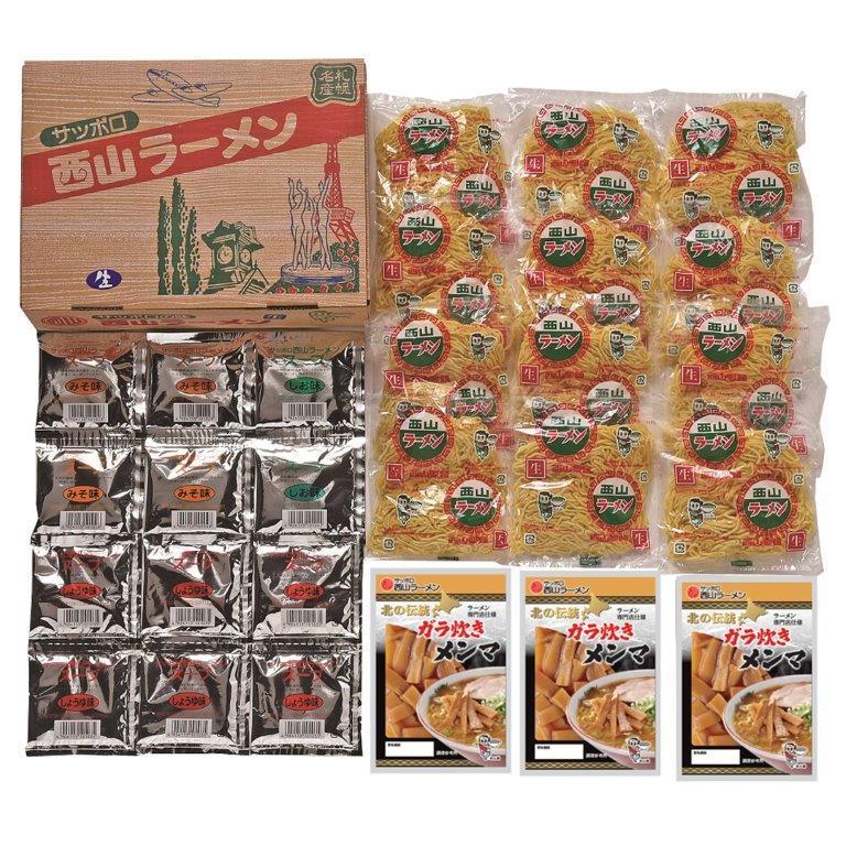 西山ラーメン１２食ギフトＵ ギフト プレゼント ご褒美 贈り物 贈答品送料無料