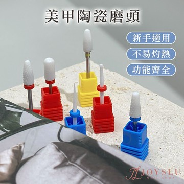 陶瓷磨頭 卸甲磨頭 磨頭 | 😘TC陶瓷系列 安全耐用 不發燙 | 打磨頭 美甲磨頭 前置磨頭 美甲工具 磨甲機 打磨機